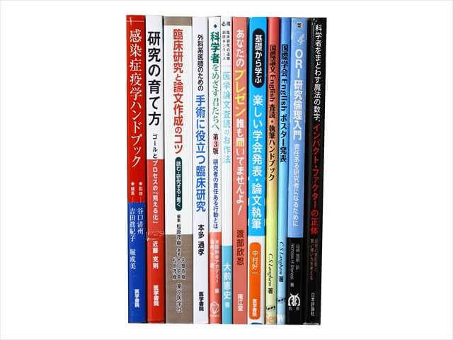 医学書･医学専門書の買取