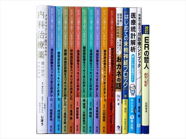 医学書･医学専門書の買取