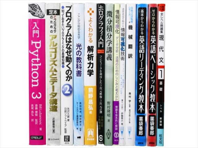 コンピューター・IT・プログラミング、物理学・数学の教科書・専門書の買取