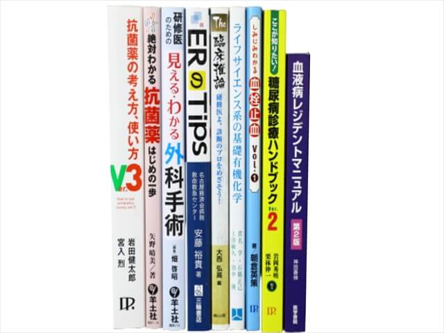 医学書･医学専門書の買取