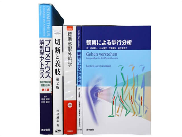 医学書･医学専門書、解剖学・整形外科の教科書・専門書の買取