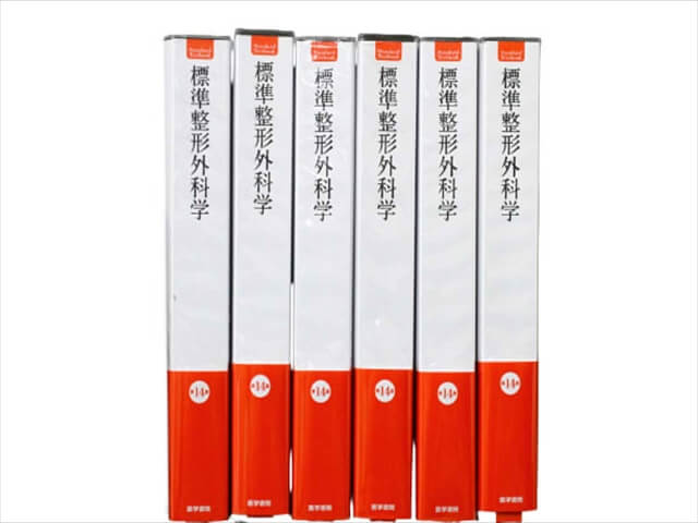 医学書･医学専門書、解剖学・整形外科の教科書・専門書の買取