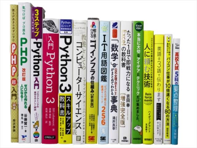 コンピューター・IT・プログラミングの教科書・専門書の買取