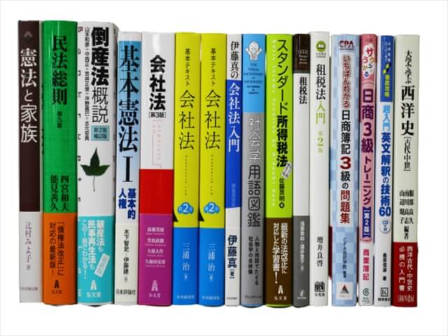 法律書・法律の教科書・専門書の買取