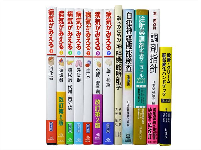 医学書・医学専門書の買取