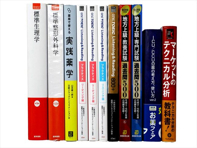 医学書・医学専門書の買取
