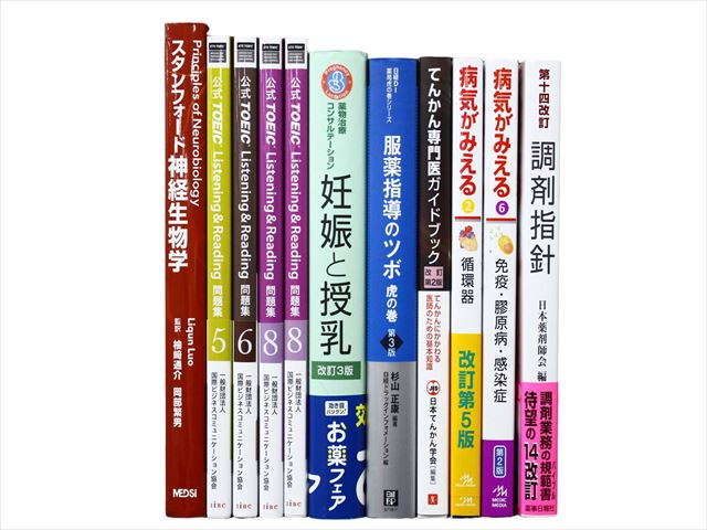 医学書・医学専門書の買取