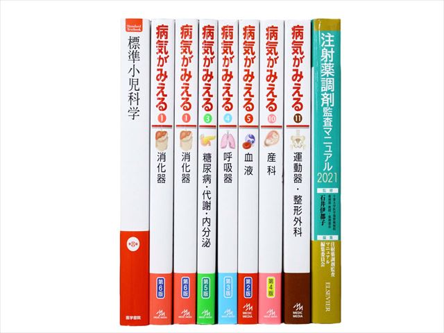 医学書・医学専門書の買取