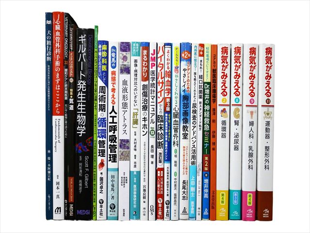 医学書・医学専門書、診断学・臨床医学の教科書・専門書等の買取