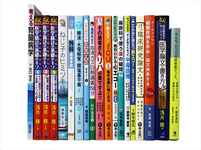 医学書・医学専門書、診断学・臨床医学の教科書・専門書等の買取