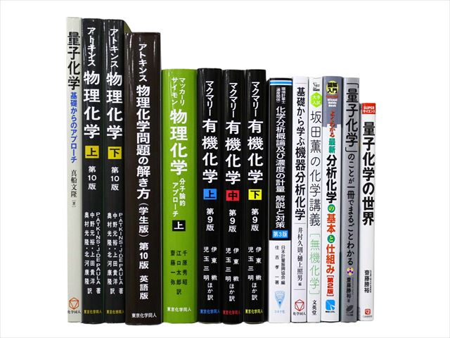 物理学・化学・数学の教科書・専門書の買取