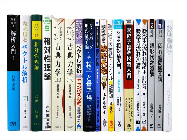 物理学・化学・数学の教科書・専門書の買取