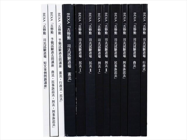 法律書・法律の教科書・専門書、司法試験参考書・問題集の買取