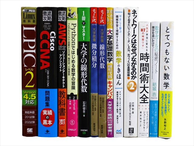 コンピューター・IT・プログラミングの教科書・専門書の買取
