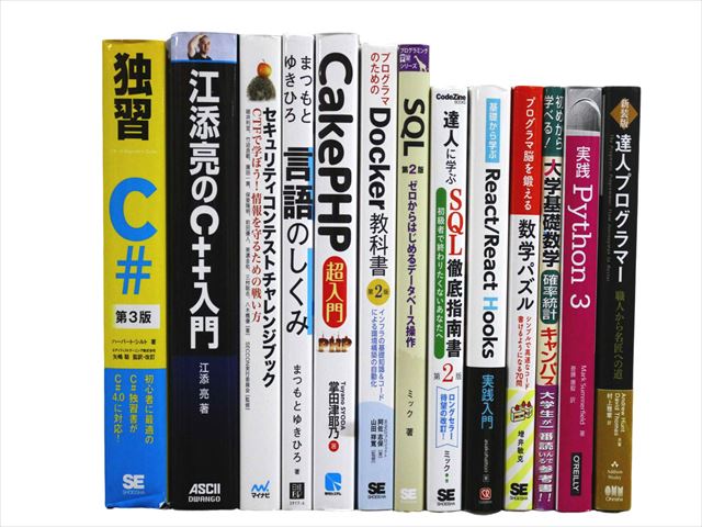 コンピューター・IT・プログラミングの教科書・専門書の買取