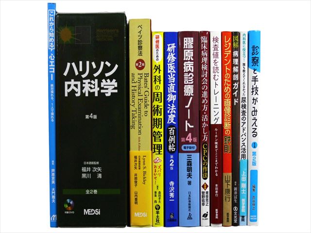 医学書・医学専門書、診断学・内科学の教科書・専門書等の買取
