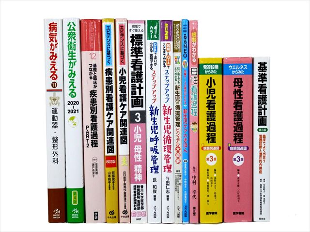 医学書・医学専門書、看護学の教科書・専門書等の買取