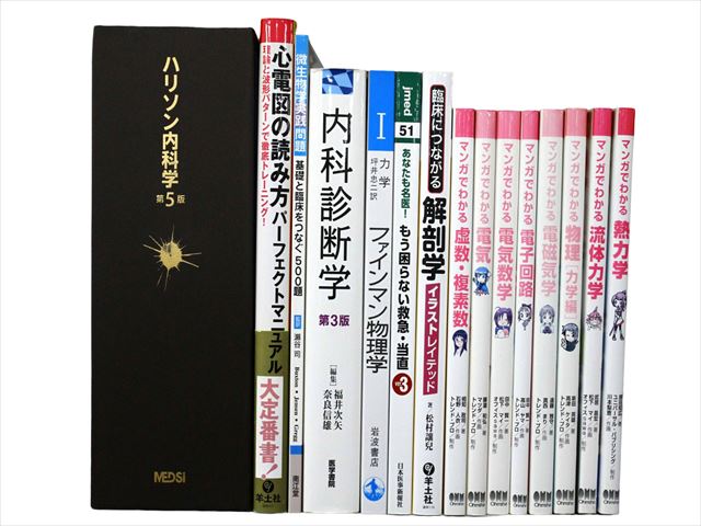 医学書・医学専門書、内科学の教科書・専門書等の買取