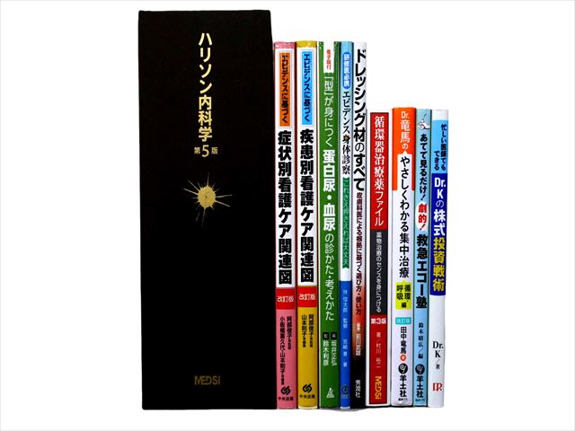 医学書・医学専門書、救急医学・集中治療の教科書・専門書等の買取
