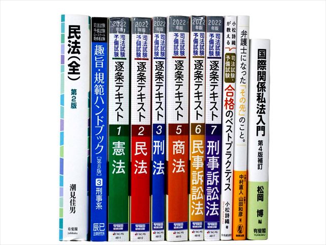 法律書・法律の教科書・専門書、司法試験参考書・問題集の買取