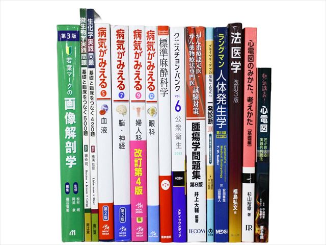 医学書・医学専門書、解剖学の教科書・専門書等の買取
