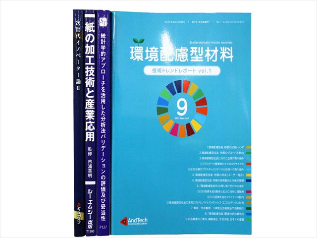 工学の教科書・専門書の買取