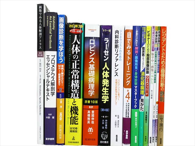 医学書・医学専門書の買取