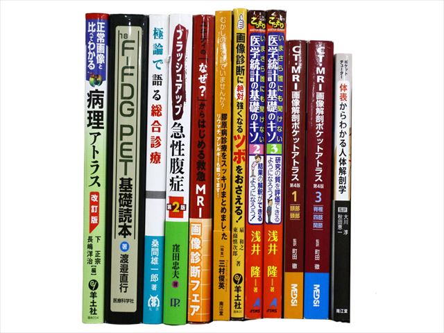医学書・医学専門書の買取