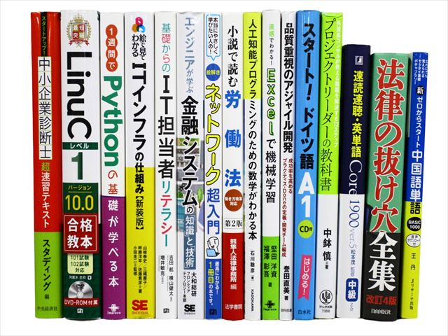 様々な分野の教科書・専門書の買取