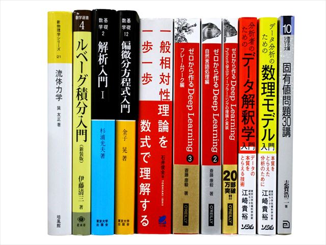 物理学・化学・数学・生物学など理科系・理工系・理数系の教科書・専門書の買取