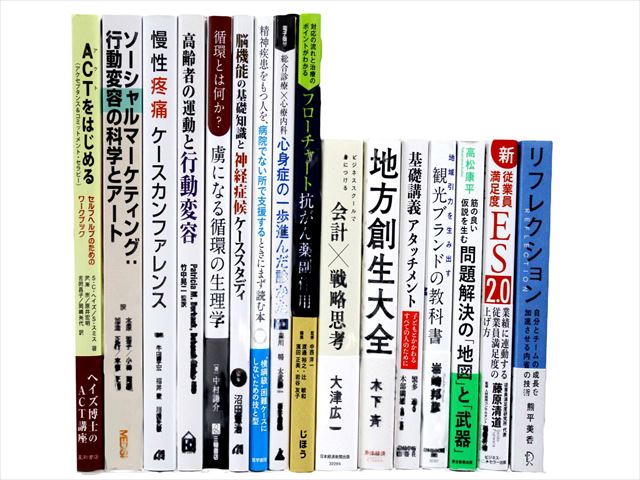 様々な分野の教科書・専門書の買取