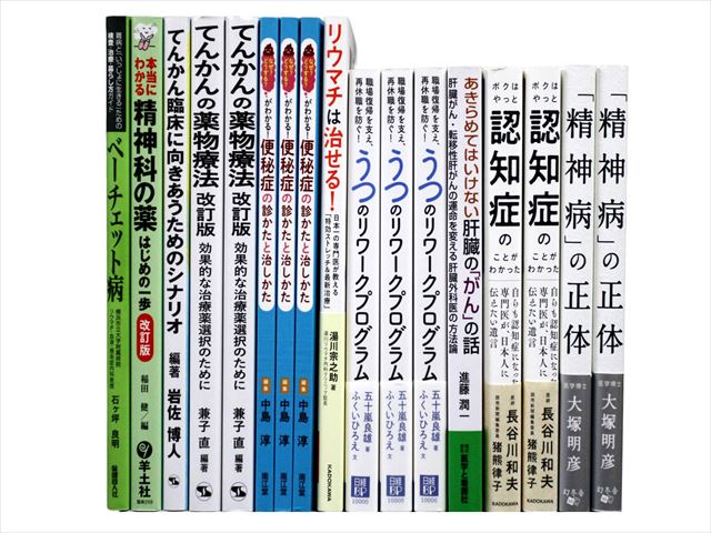 医学書・医学専門書、心理学・精神医学の教科書・専門書等の買取