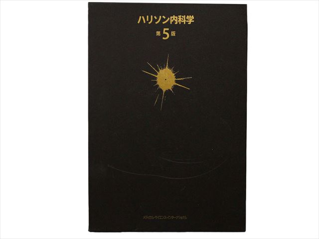 医学書・医学専門書、内科学の教科書・専門書等の買取