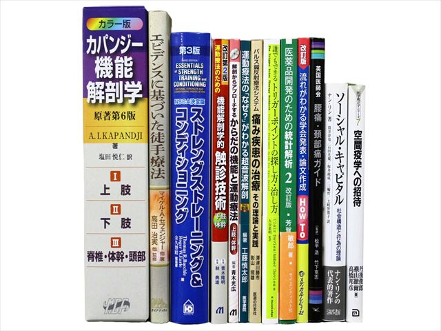 医学書・医学専門書、理学療法・作業療法・運動療法・リハビリテーションの教科書・専門書等の買取