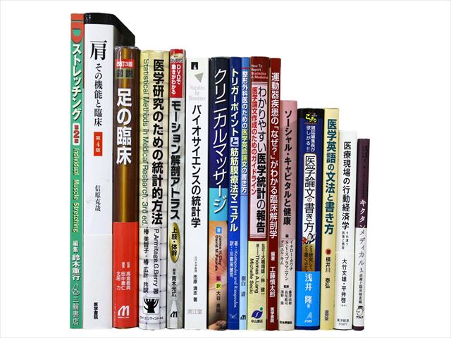 医学書・医学専門書、理学療法・作業療法・運動療法・リハビリテーションの教科書・専門書等の買取