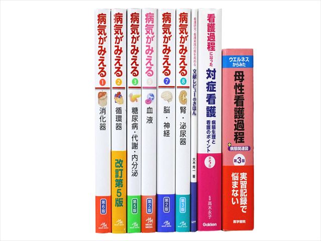 医学書・医学専門書、看護学の教科書・専門書等の買取