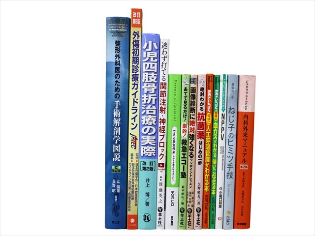 医学書・医学専門書、整形外科の教科書・専門書等の買取