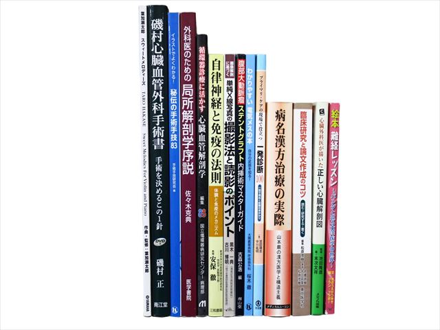 医学書・医学専門書、解剖学の教科書・専門書等の買取