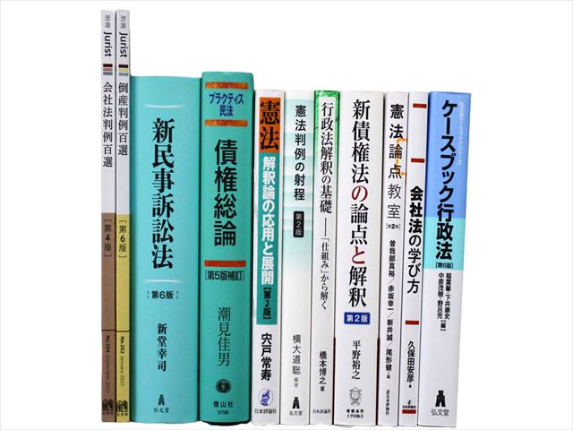 法律書・法律の教科書・専門書の買取