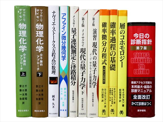 様々な分野の理系の教科書・専門書の買取