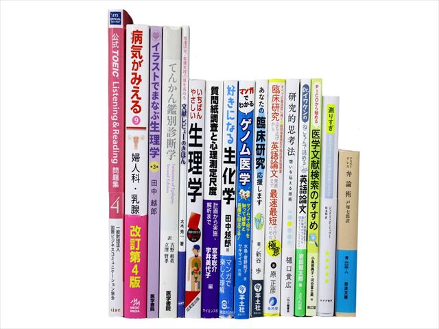 医学書・医学専門書、臨床医学・臨床外科医学の教科書・専門書等の買取