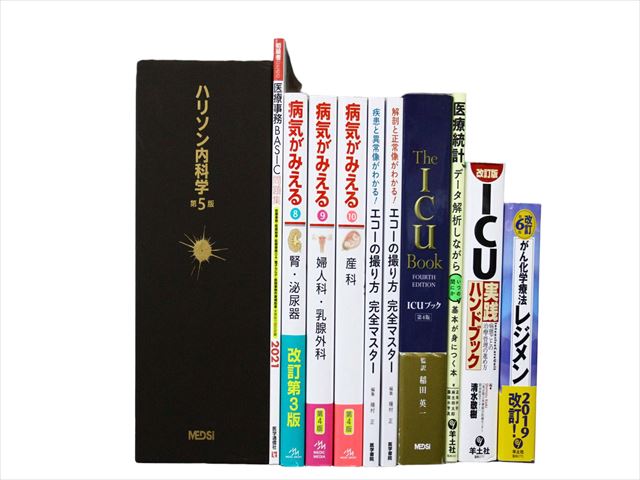 医学書・医学専門書、診断学・内科学の教科書・専門書等の買取