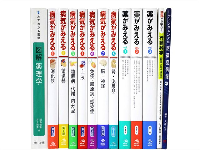 医学書・医学専門書、薬学の教科書・専門書等の買取