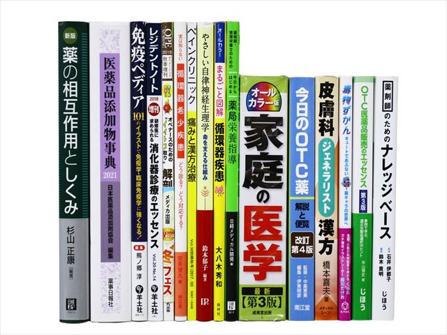 医学書・医学専門書、薬学・東洋医学・漢方・生物学の教科書・専門書等の買取
