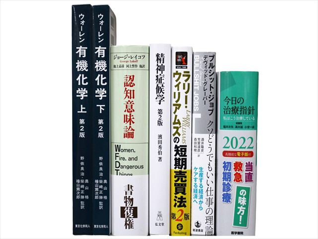 医学書・医学専門書、物理学・化学・数学の教科書・専門書等の買取
