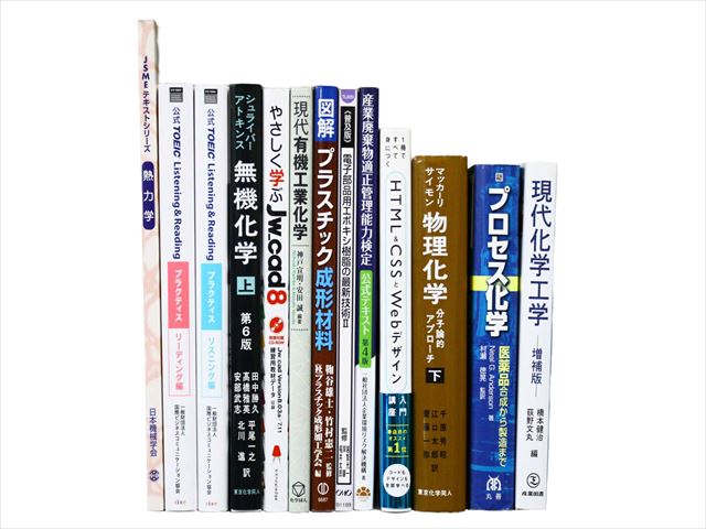物理学・化学・数学の教科書・専門書の買取
