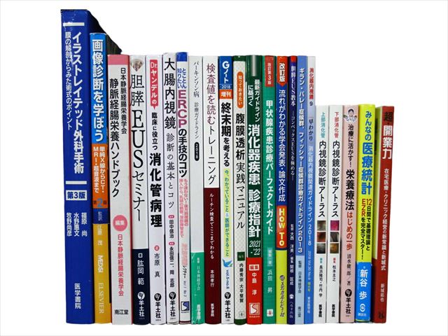 医学書・医学専門書、診断学・内科学の教科書・専門書等の買取