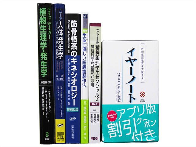 医学書・医学専門書、病理学・生理学の教科書・専門書等の買取