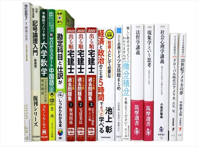 様々な分野の教科書・専門書の買取