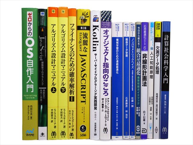 コンピューター・IT・プログラミングの教科書・専門書の買取